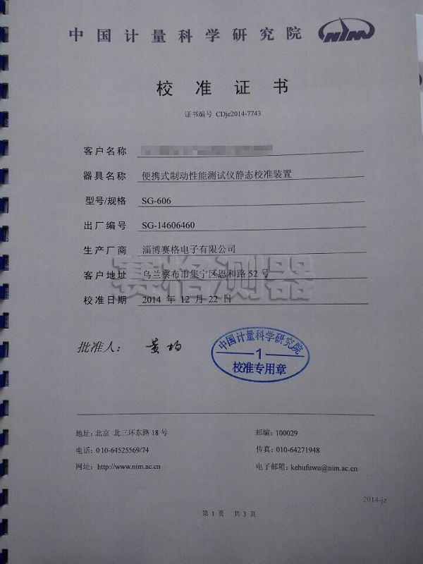 5c2f24cf8ac59.jpg 烏蘭察布606中國計量院.jpg