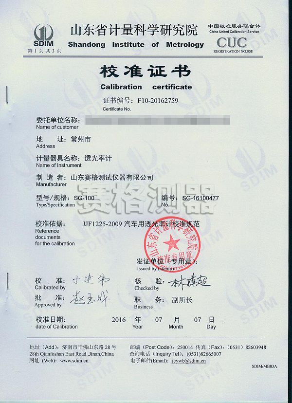 5c304ea48c194.jpg 常州科信透光率計校準證書省院.jpg