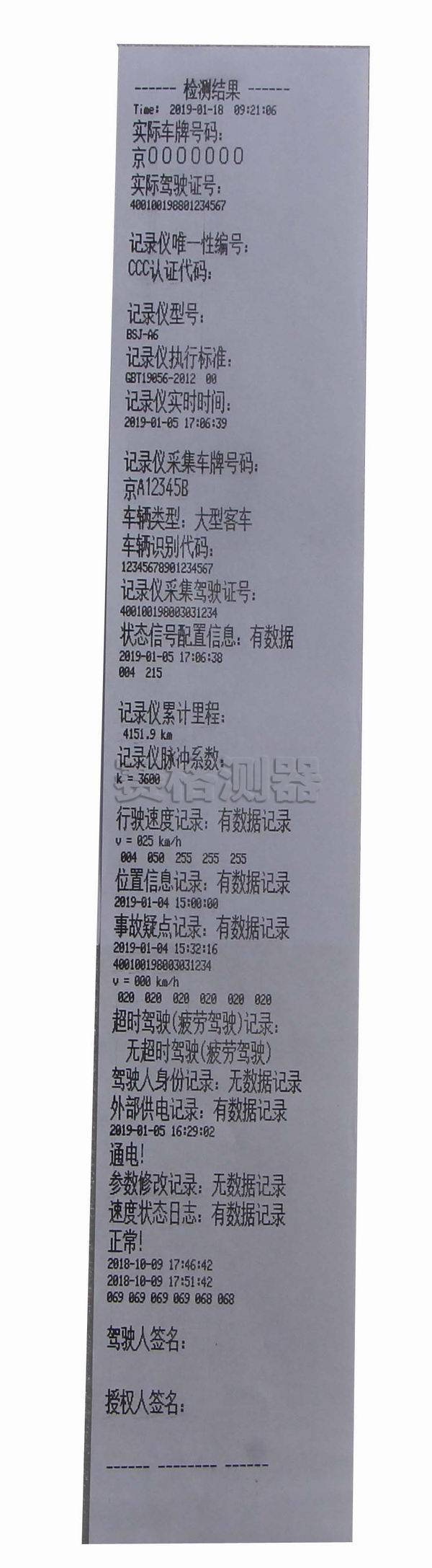 5c4ab299e7cec.jpg 821C數據讀取打印紙條.jpg